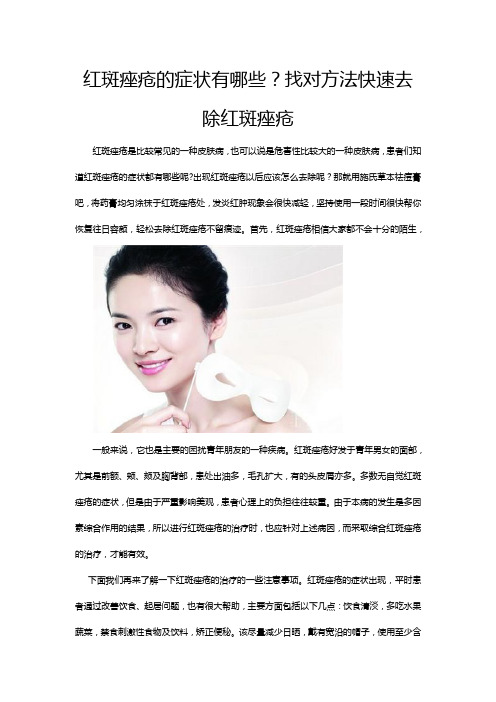 红斑痤疮的症状有那些？找对方法轻松去除红斑痤疮