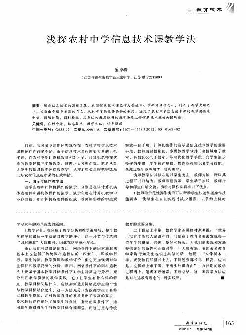 浅探农村中学信息技术课教学法