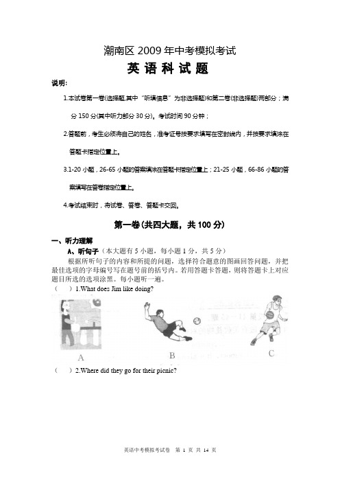 2009年英语科中考模拟试卷