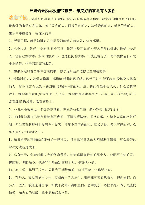 经典语录励志爱情和搞笑：最美好的事是有人爱你