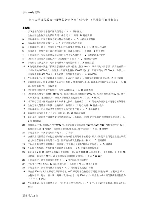 浙江大学远程教育中级财务会计全部在线作业汇编