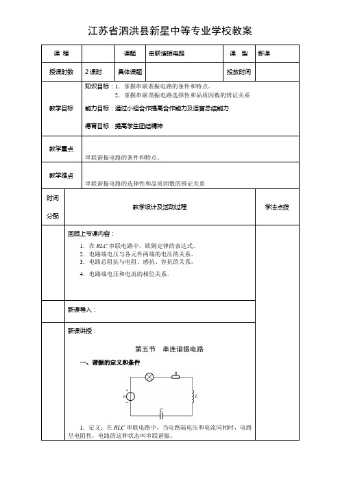 串联谐振电路