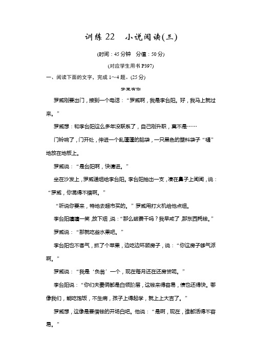 《创新设计》2014届高考语文(新课标)第一轮复习【配套限时训练】22 小说阅读(三)