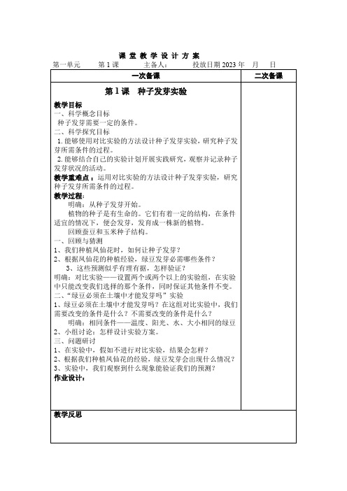 教科版五年级科学下册第一单元教案