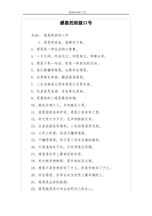 感恩的班级口号