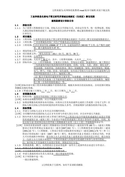 工业和信息化部电子第五研究所增城总部新区生活区赛宝