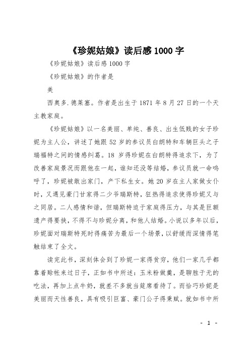 高一读后感：《珍妮姑娘》读后感1000字