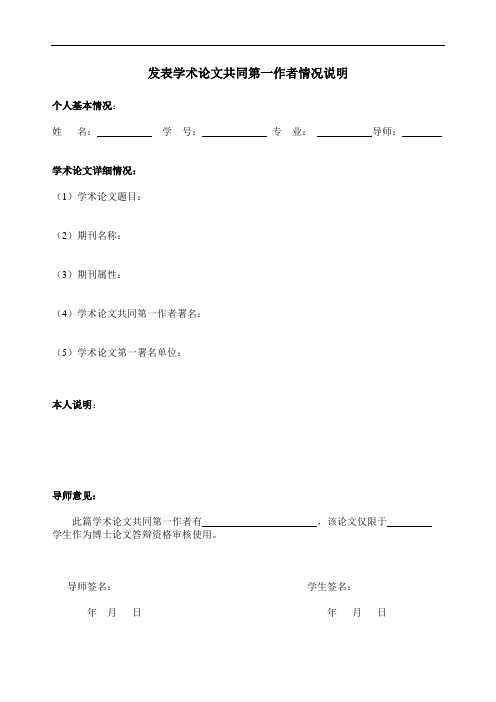 发表学术论文共同第一作者情况说明