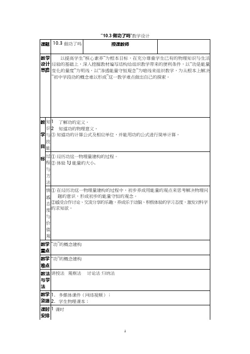 初中物理《做功了吗(3)》优质课教案、教学设计