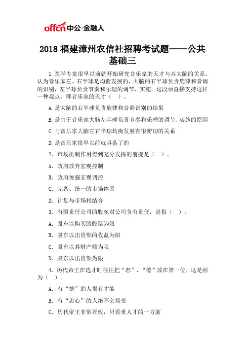 2018福建漳州农信社招聘考试题——公共基础三