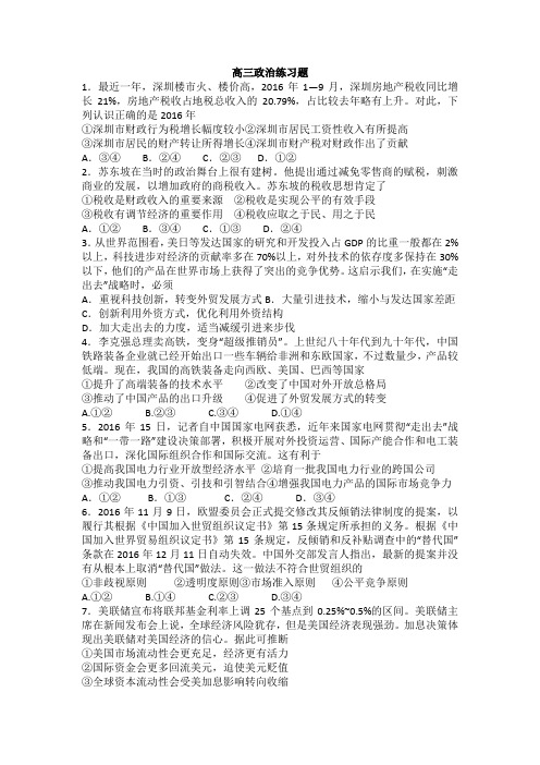 河北辛集中学高三政治练习题 含答案 精品