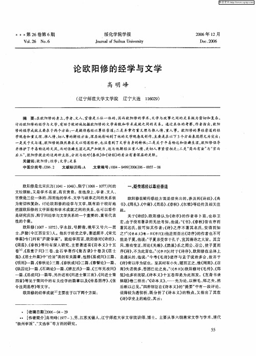 论欧阳修的经学与文学