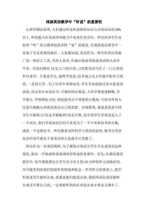 英语教学中“听说”重要性