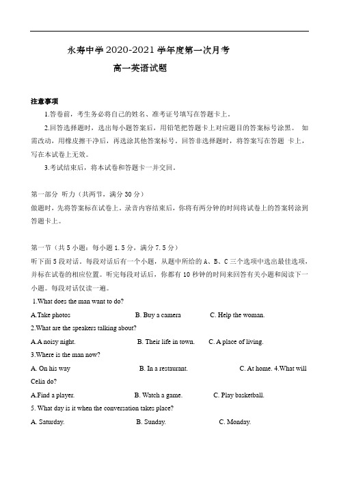 陕西省咸阳市永寿县中学2020-2021学年高一上学期第一次月考英语试题