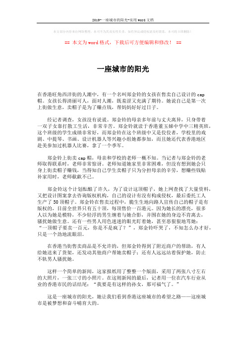 2019-一座城市的阳光-实用word文档 (1页)