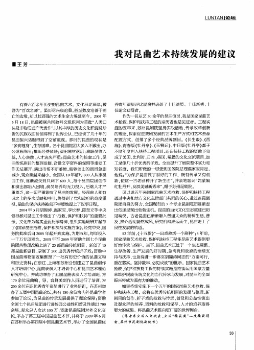 我对昆曲艺术持续发展的建议
