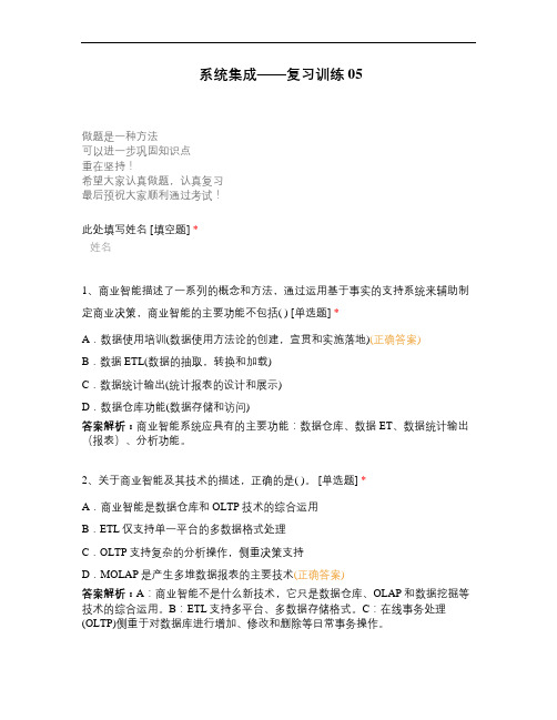 系统集成项目管理工程师——复习训练05