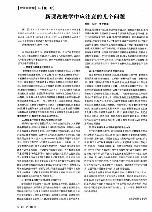 新课改教学中应注意的几个问题