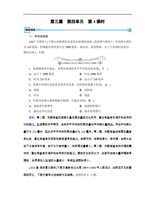 【高中地理】2019年高考地理一轮复习区域地理跟踪演练(53份) 人教课标版40
