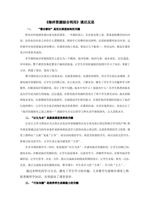 海洋资源的综合利用