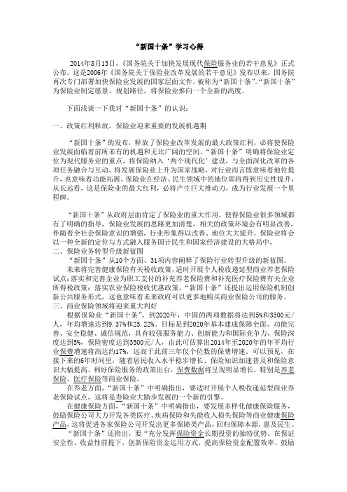 “新国十条”学习心得