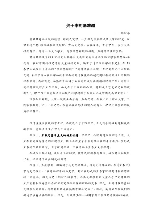 李约瑟难题