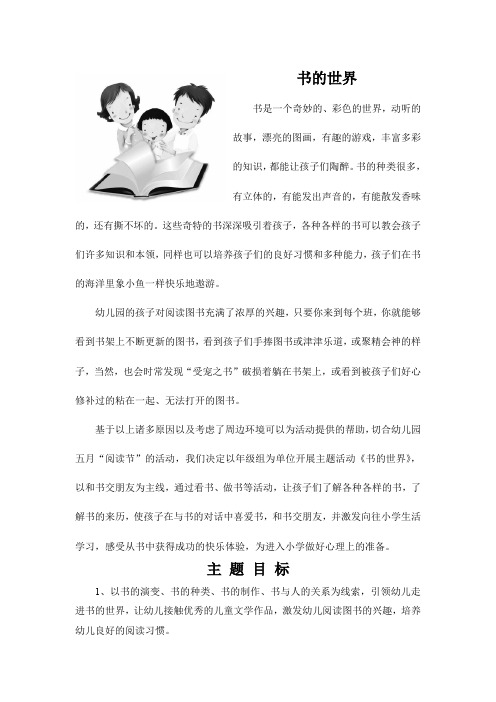 大班主题：书的世界