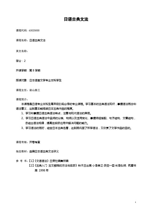 日语古典文法简介
