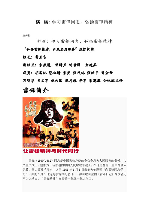 雷锋精神宣传资料