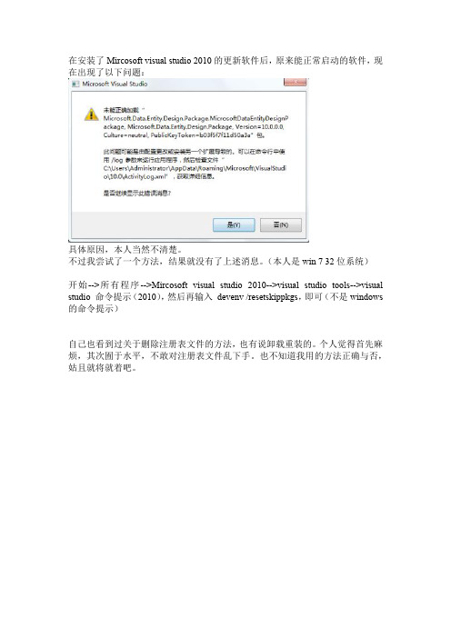 Mircosoft visual studio 2010未能正确加载