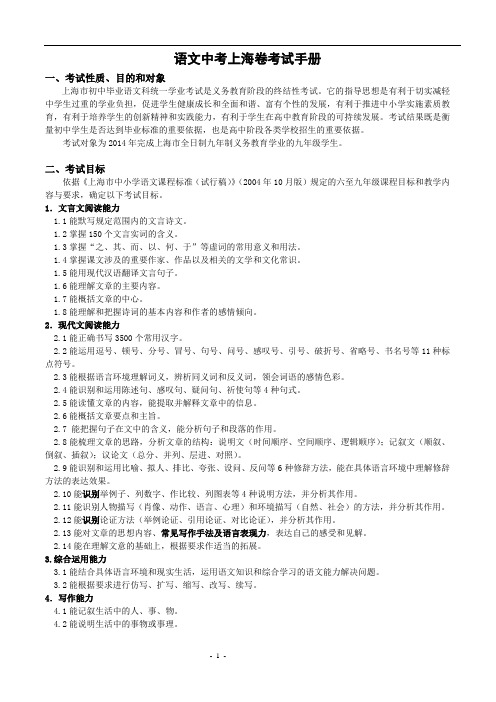2015年中考上海卷考试手册(语文)