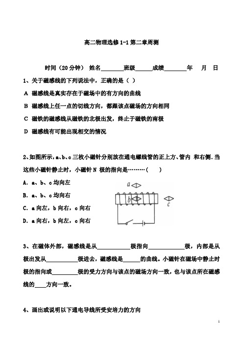 高二物理选修1-1第二章周测