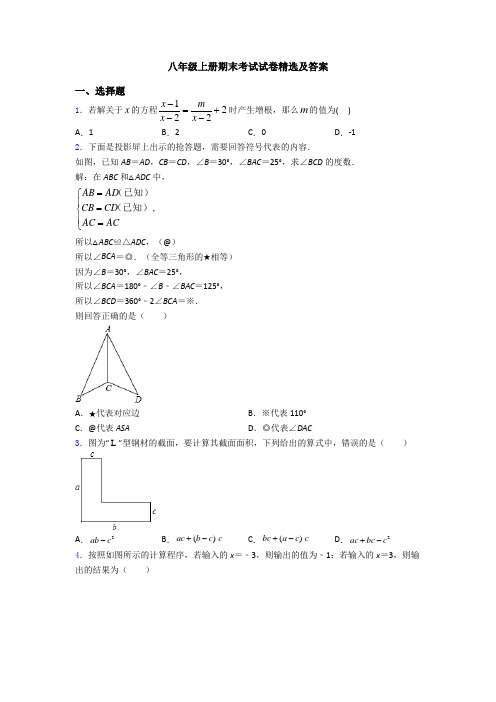 八年级上册期末考试试卷精选及答案