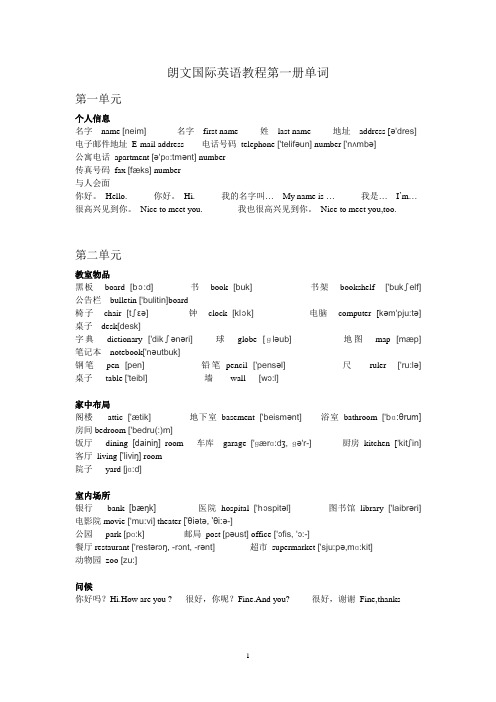 朗文国际英语教程单词第一册