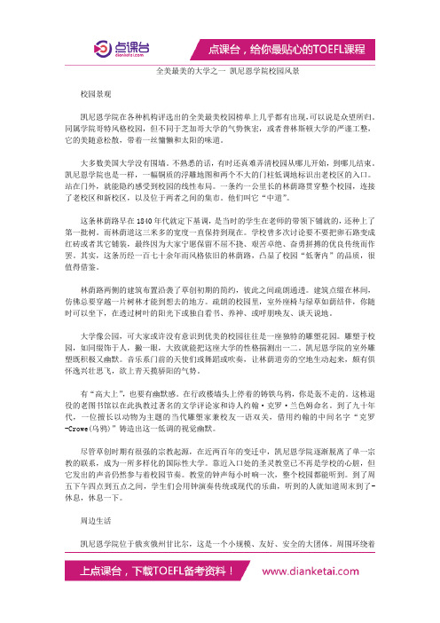 全美最美的大学之一 凯尼恩学院校园风景