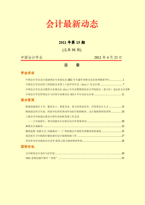 《会计最新动态》2011年第15期