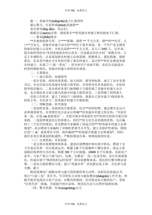 乡镇项目建设汇报材料