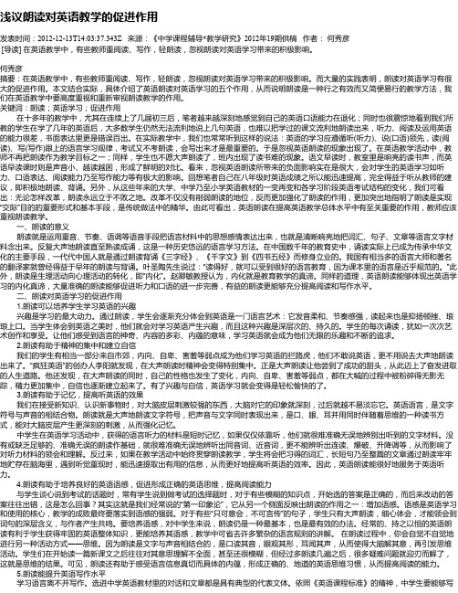 浅议朗读对英语教学的促进作用