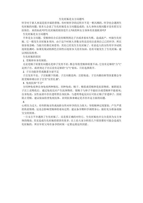 生化妊娠是女方问题吗