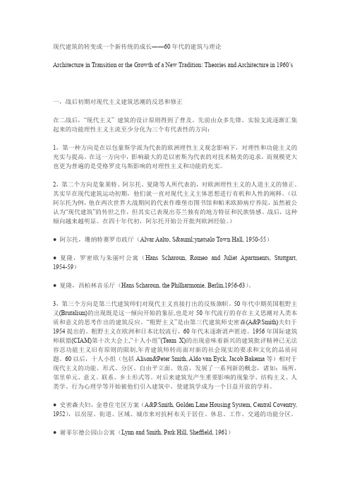 现代建筑的转变或一个新传统的成长