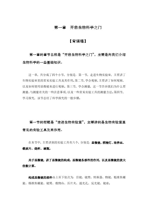 生物学【河北少年儿童出版社】  七年级上册  第一章  知识点背诵稿