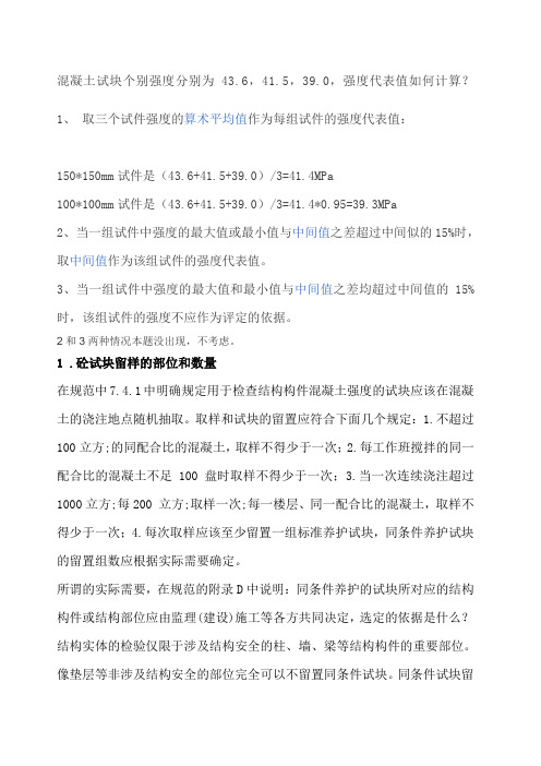 混凝土试块强度计算
