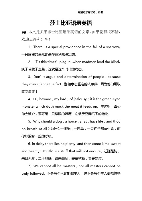 莎士比亚语录英语
