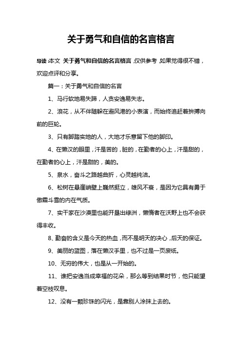 关于勇气和自信的名言格言