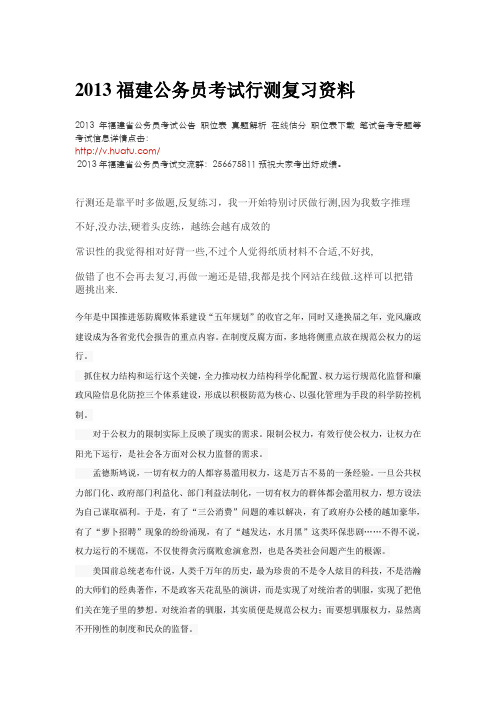 2013福建公务员考试行测复习资料