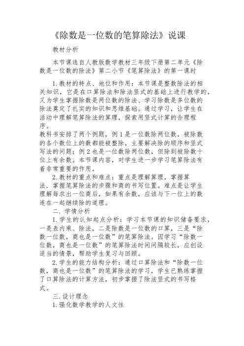 笔算除法说课反思