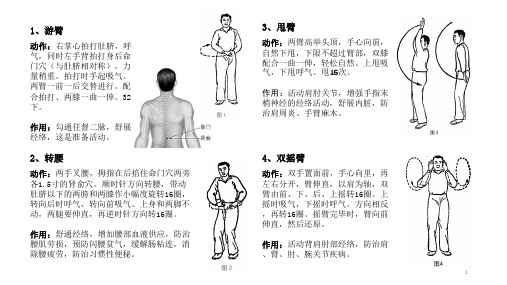 回春医疗保健操 大字体 打印版 66节 21