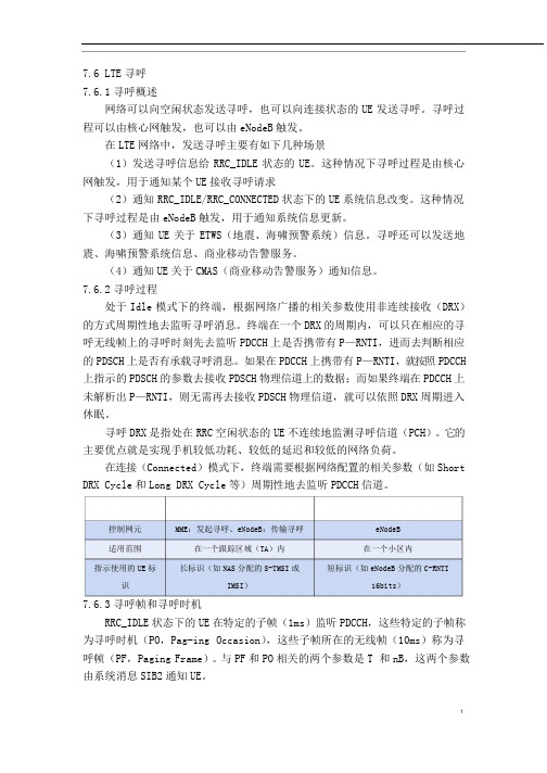 寻呼的教案