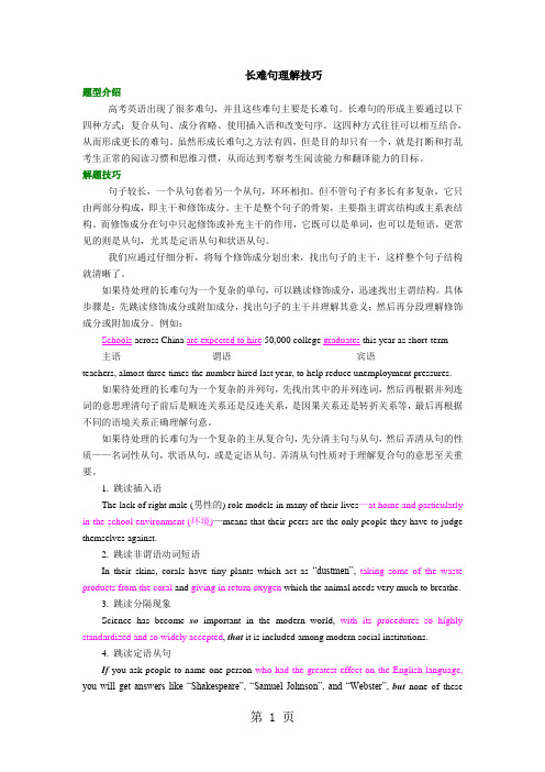 长难句如何解析技巧讲解-学习文档