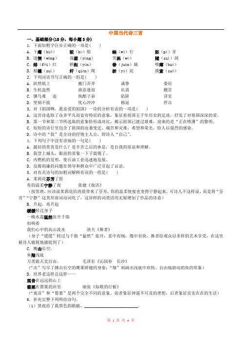 高一语文 中国当代诗三首 练习
